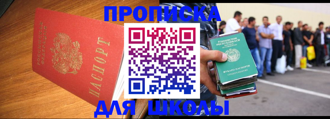 прописка для работы в Удмуртии