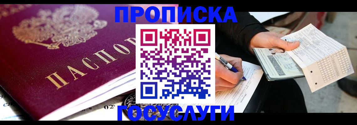 прописка ребенка в Удмуртии