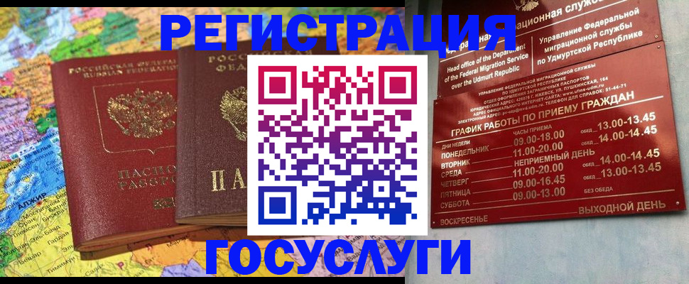 временная регистрация надежно в Удмуртии