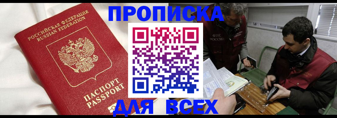 прописка поиск в Удмуртии