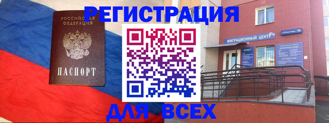 временная регистрация для школы в Удмуртии
